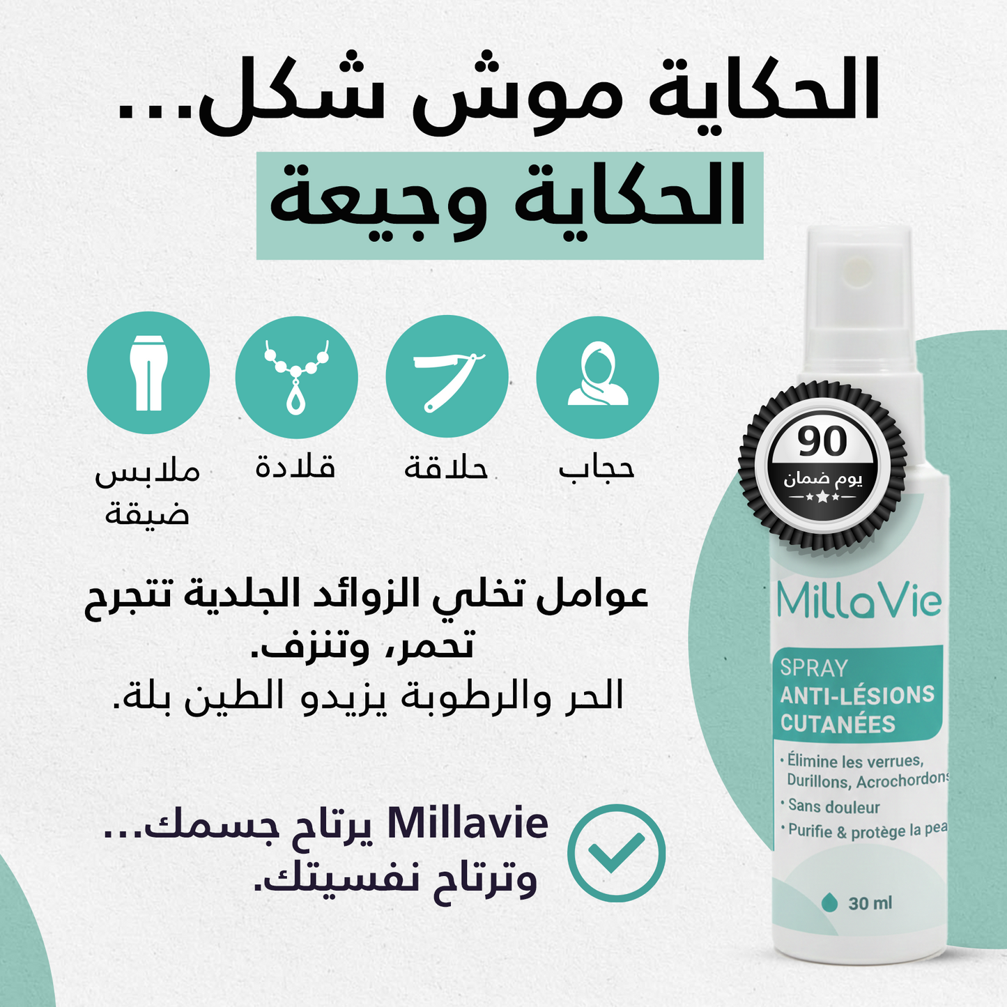MillaVie Spray Anti-Lésions Cutanées 30ml